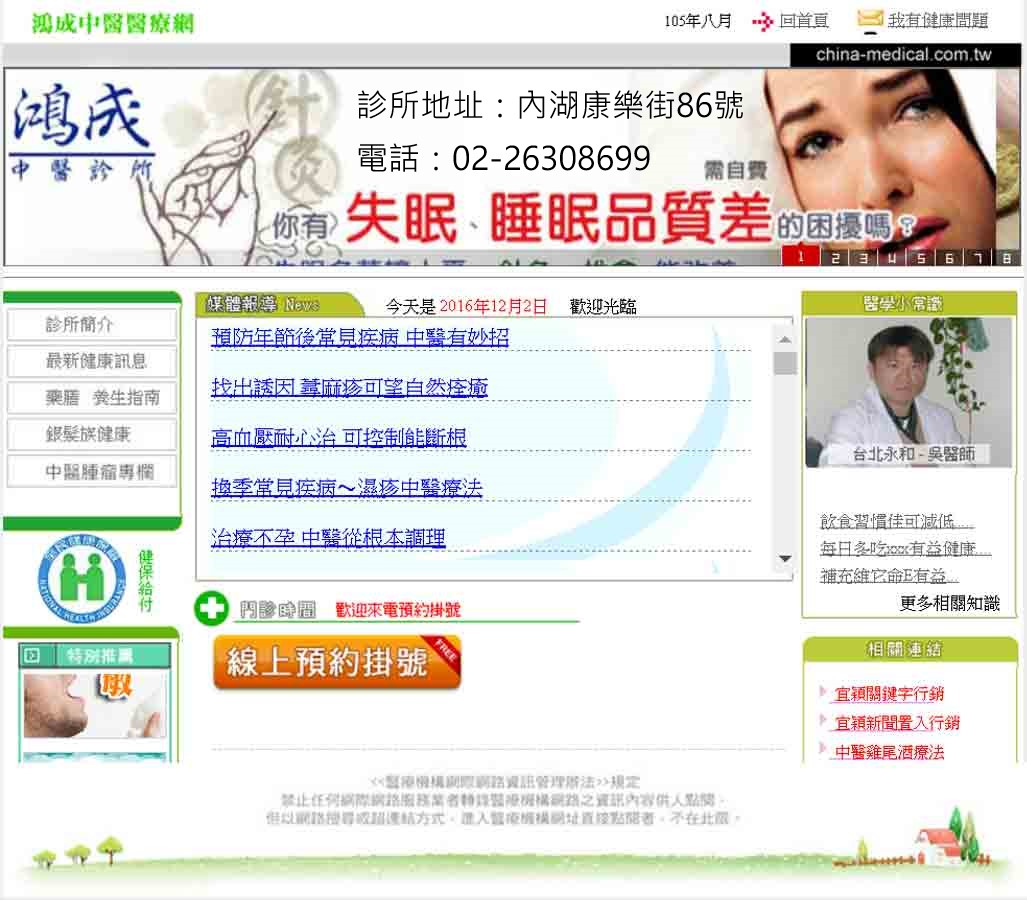 台北中醫診所-服務用心的台北中醫診所-找台北鴻成中醫診所